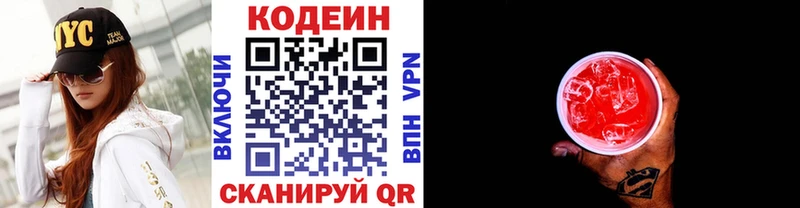 Кодеин Purple Drank  OMG вход  Севск 